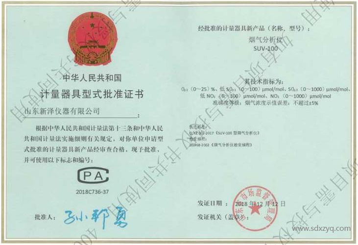 煙氣在線(xiàn)監(jiān)測(cè)計(jì)量器具證書(shū).png