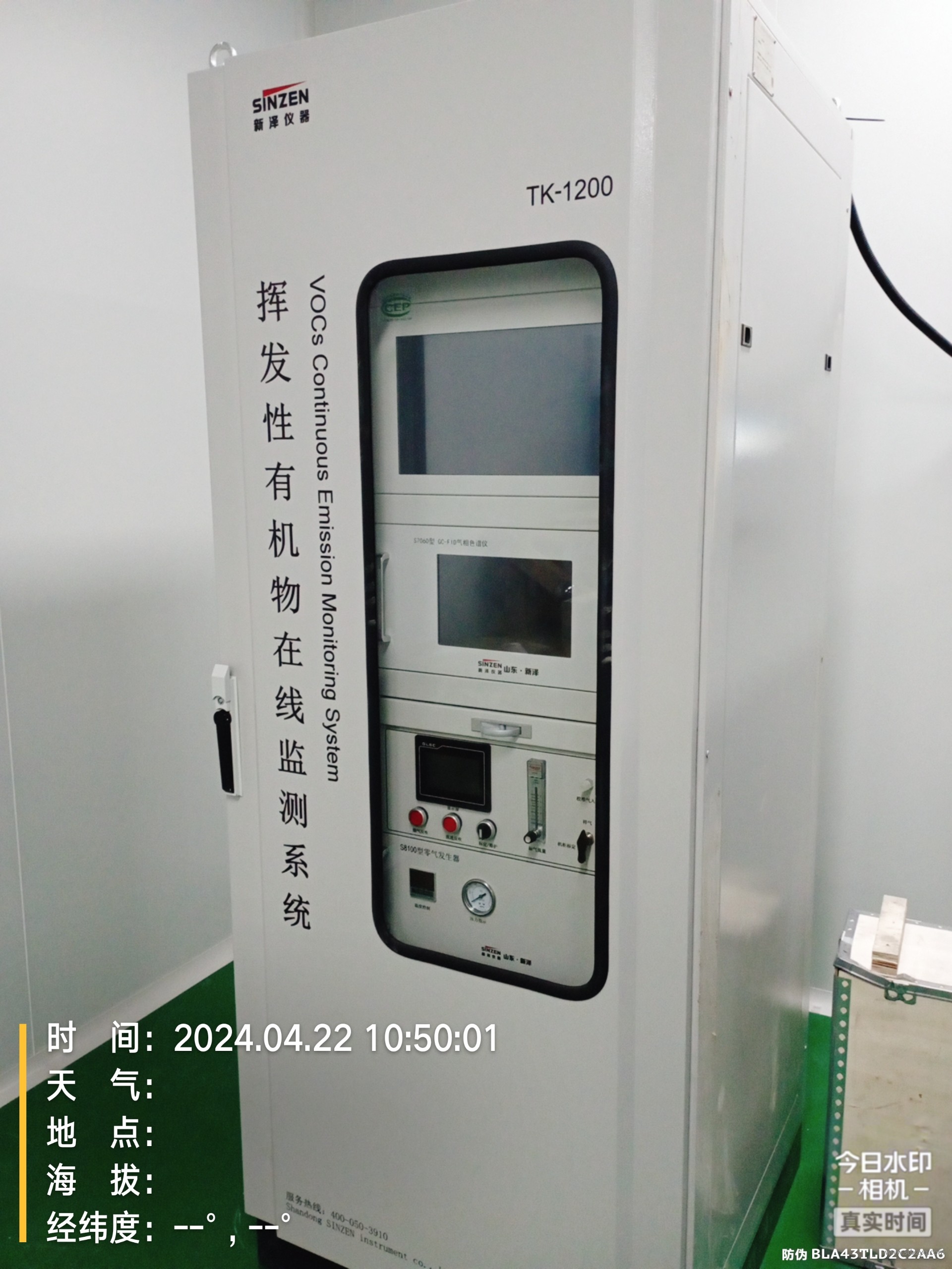 1713835192160248.jpg voc在線監(jiān)測系統(tǒng).jpg