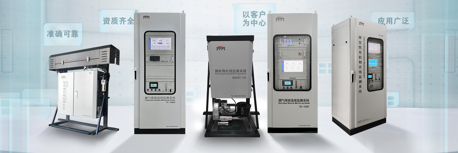 煙氣在線監測系統、voc在線監測系統、氨逃逸、二氧化碳在線監測系統、環境空氣非甲烷總烴在線監測系統全家福1920x640
