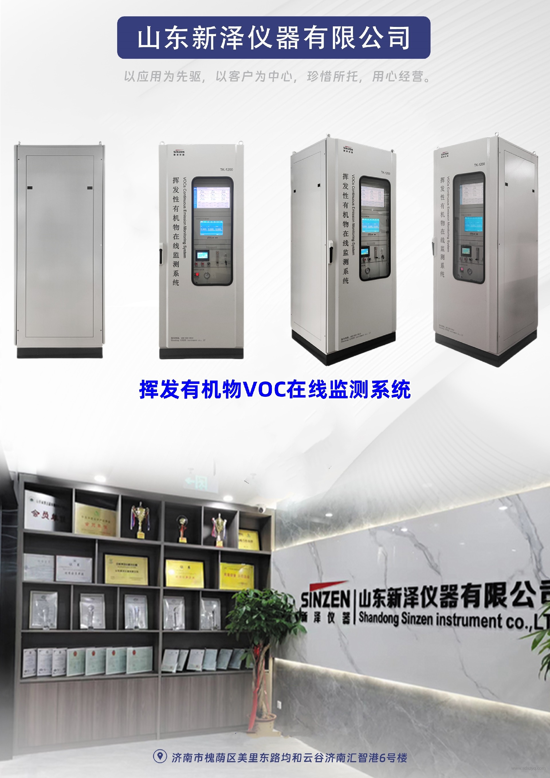 1764136673112992.jpg 揮發有機物在線監測系統.jpg