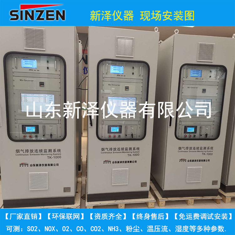 SO2、NOX固態污染物監測設備系統特點