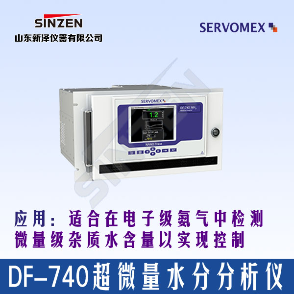 DF-740 NanoTrace超微量水分分析儀-山東新澤儀器有限公司 DF-740 NanoTrace超微量水分分析儀-山東新澤儀器有限公司